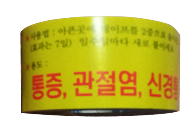 세상에이런일이기치료 기테이프